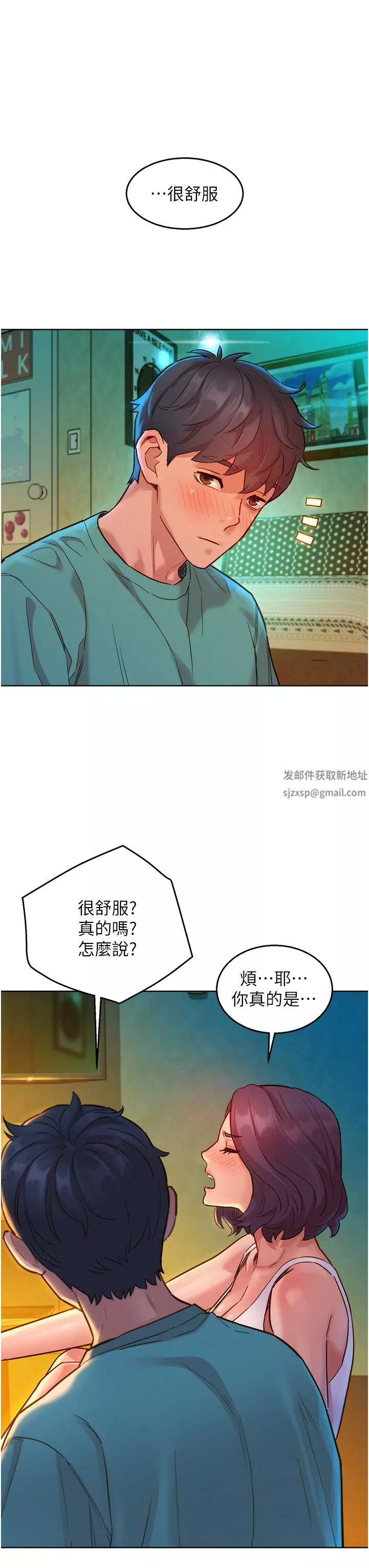 友情萬睡第27話-喜歡刺激X頭的感覺