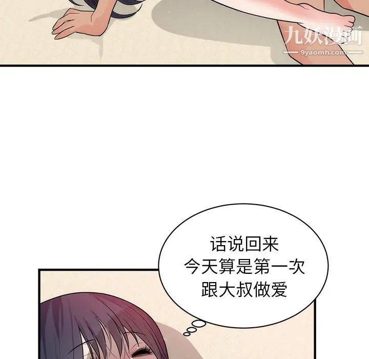 初戀的女兒第38话