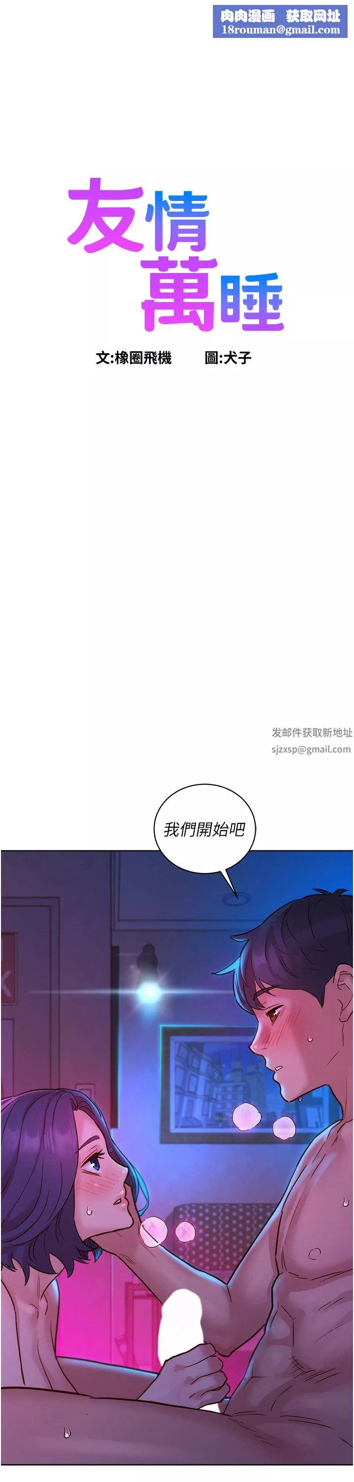 友情萬睡第28話-找出我的敏感點吧