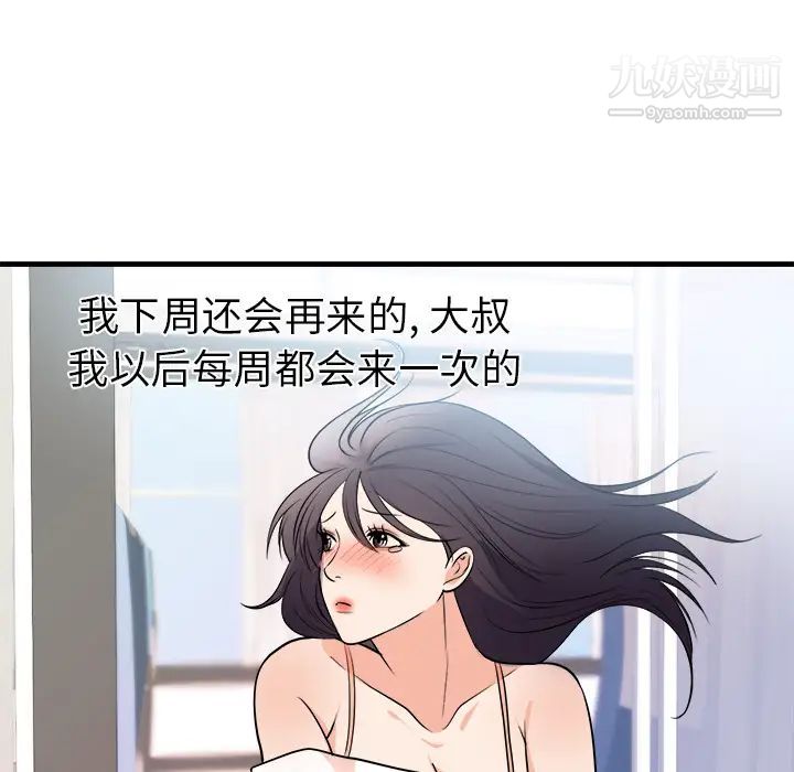 初戀的女兒第39话
