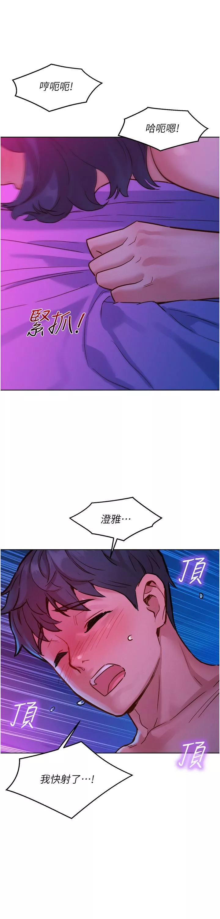 友情萬睡第29話-再做一次才知道…