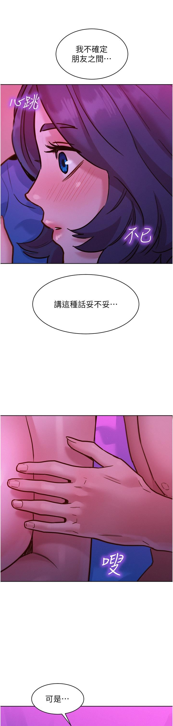 友情万睡第29话-再做一次才知道…