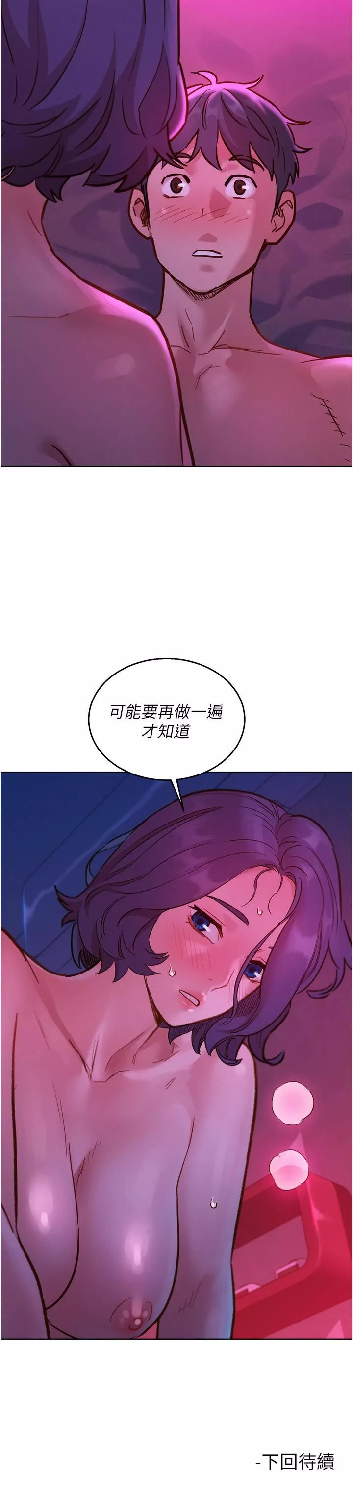 友情萬睡第29話-再做一次才知道…