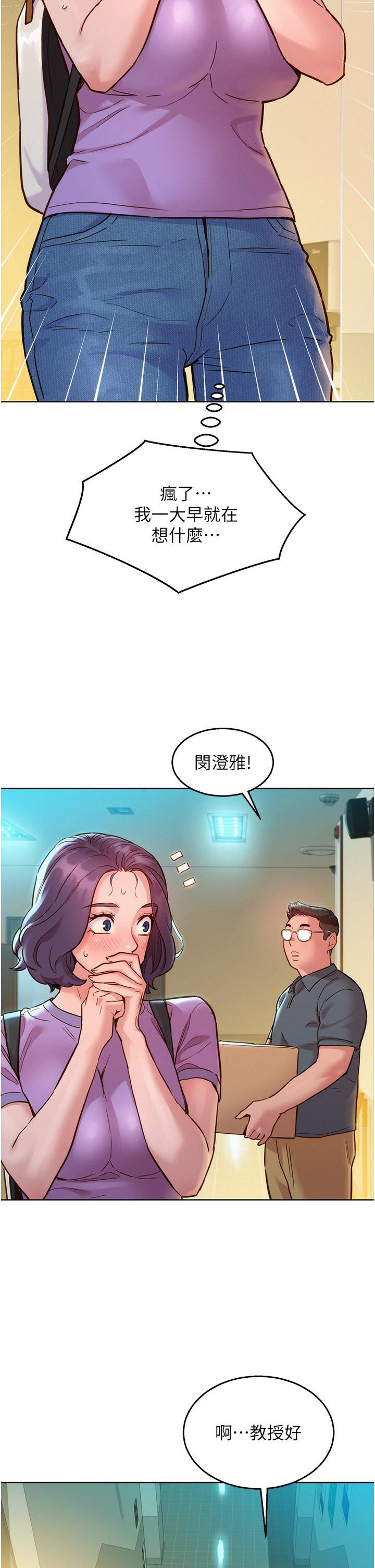友情万睡第31话-你能马上开战吗?