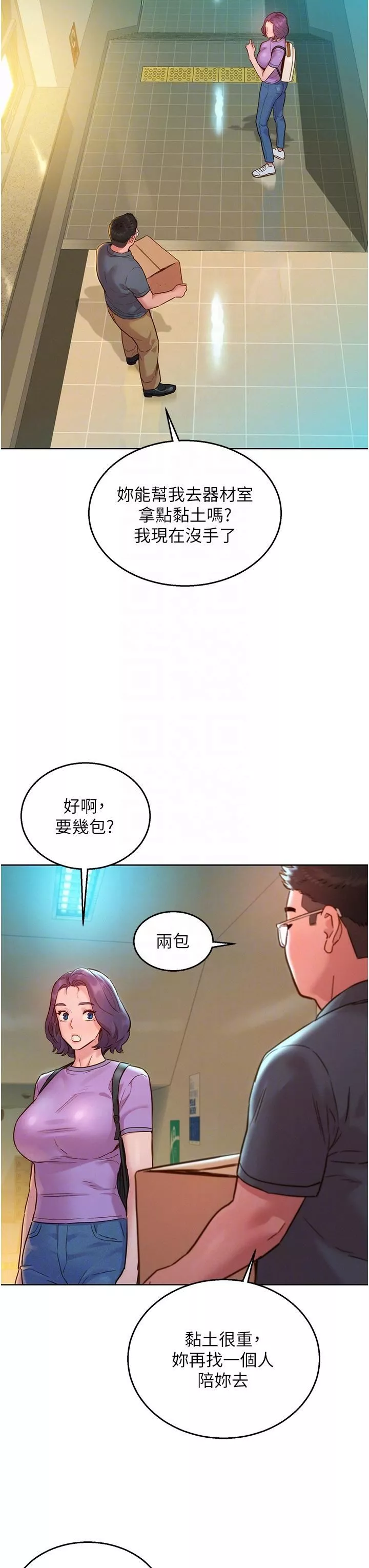 友情萬睡第31話-你能馬上開戰嗎?