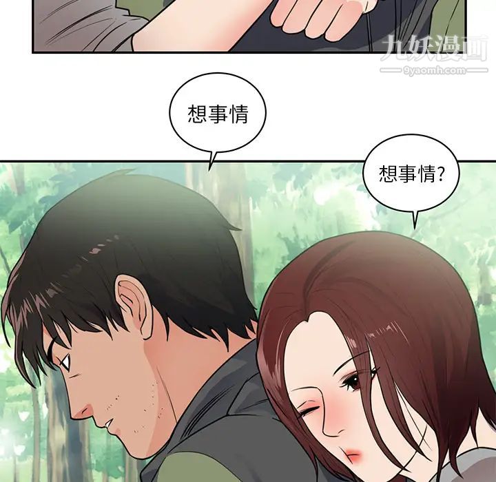 初恋的女儿第41话