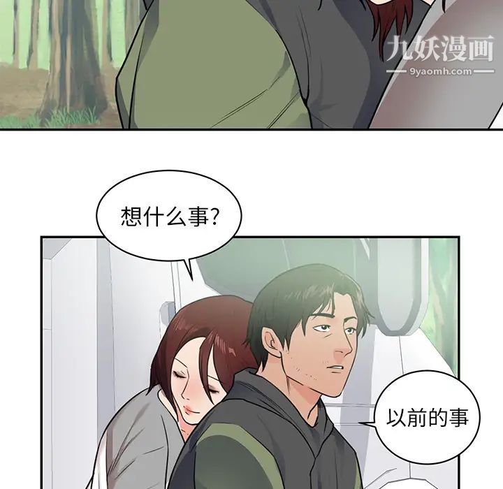 初戀的女兒第41话
