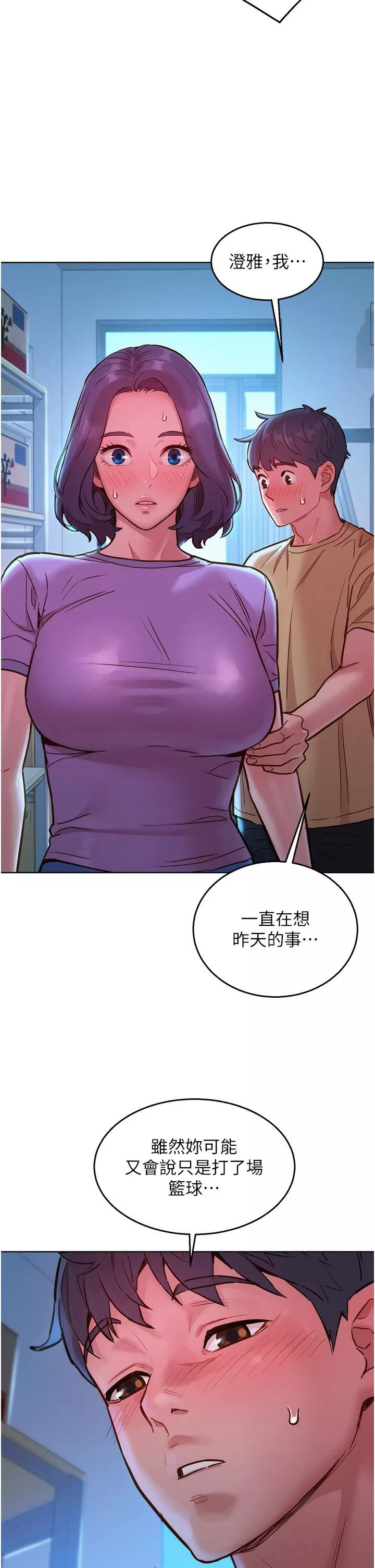 友情萬睡第31話-你能馬上開戰嗎?