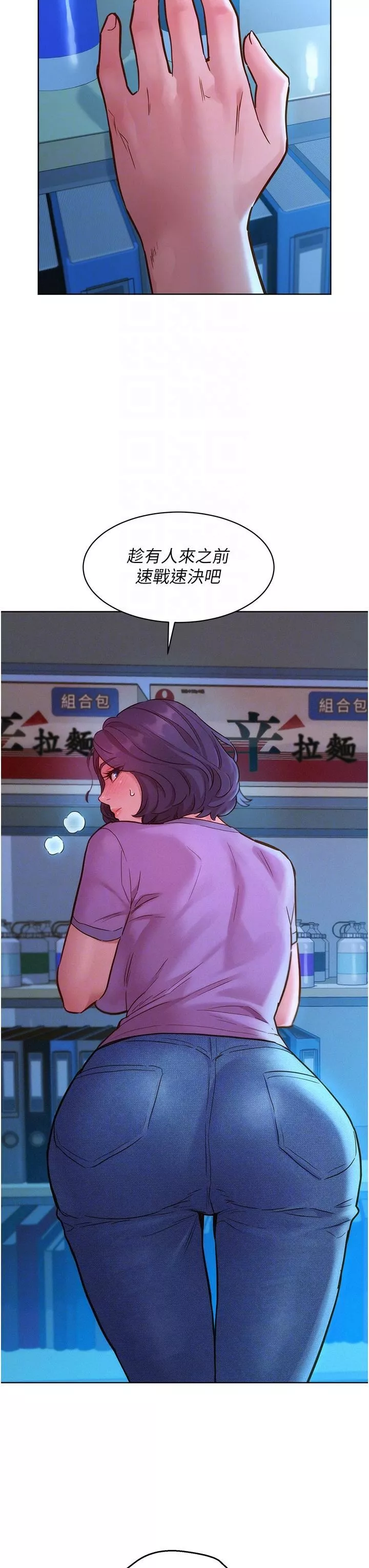 友情萬睡第31話-你能馬上開戰嗎?