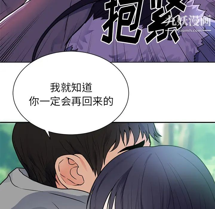 初戀的女兒第41话