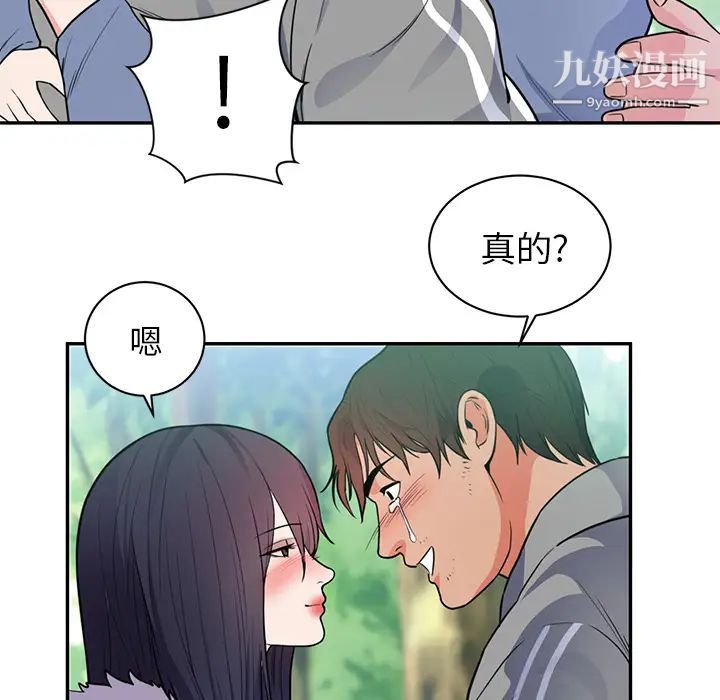 初戀的女兒第41话