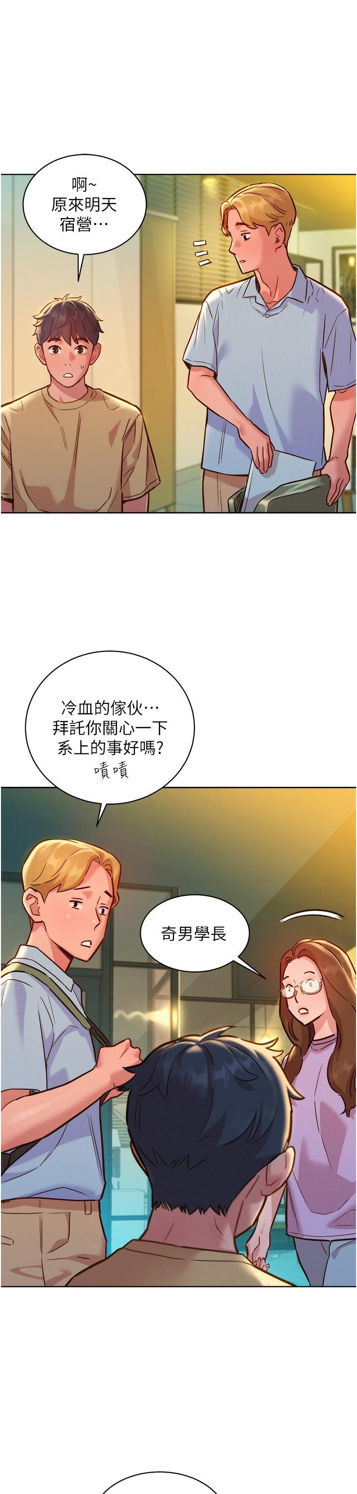 友情万睡第32话-卖弄风骚的淫荡学妹