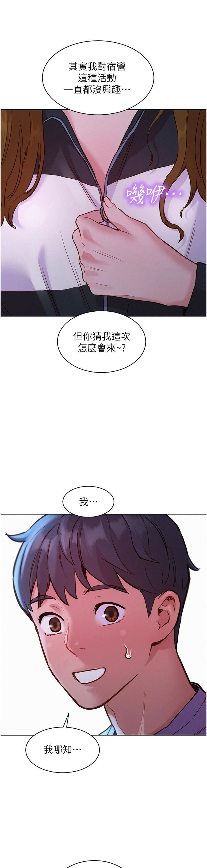 友情万睡第32话-卖弄风骚的淫荡学妹