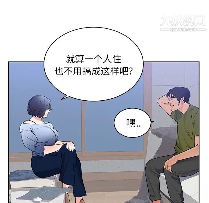 初戀的女兒第42话