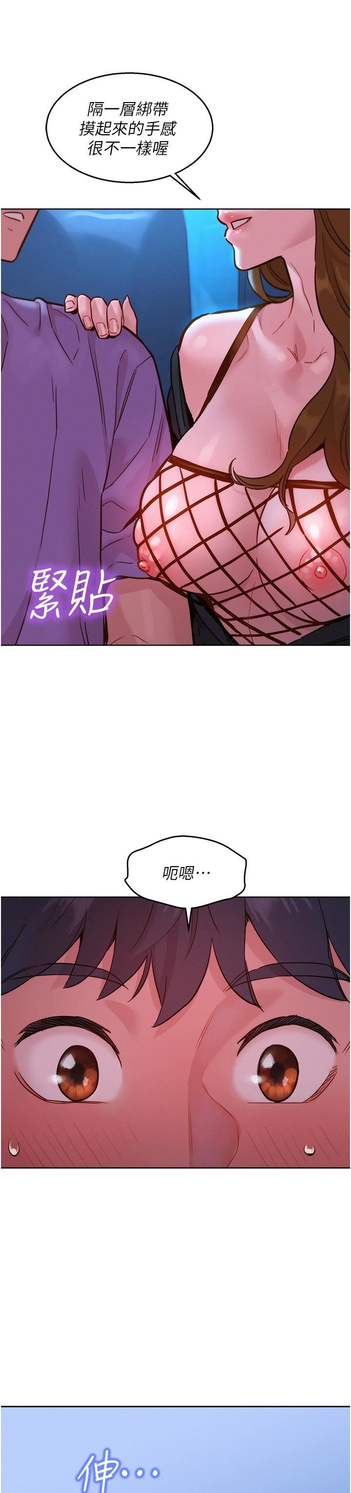 友情万睡第33话-你害我全湿瞭!