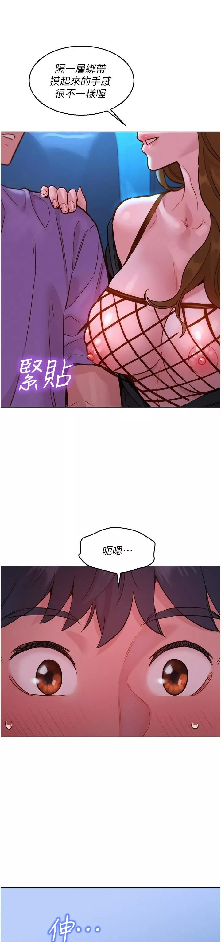 友情萬睡第33話-你害我全濕瞭!