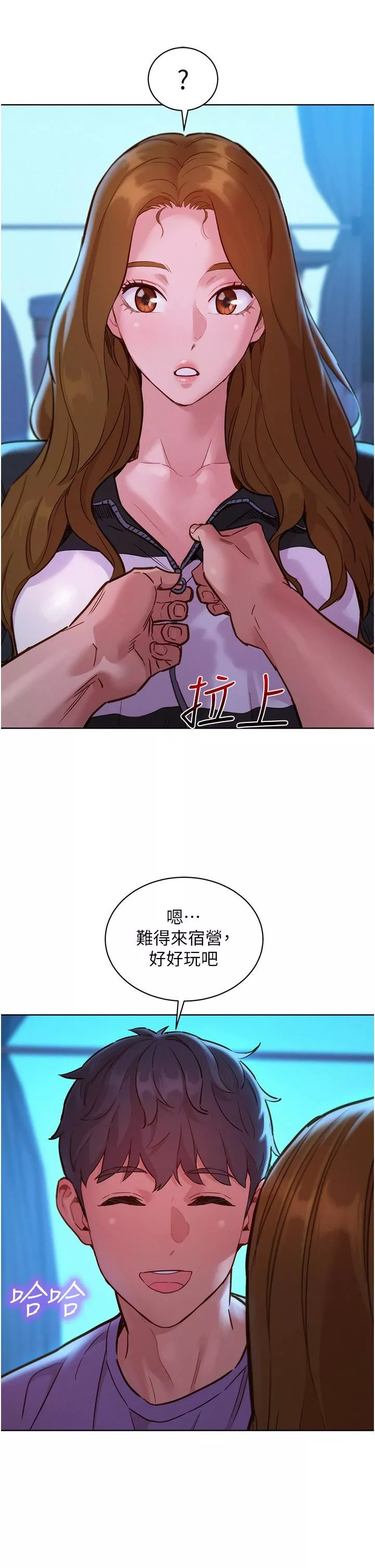 友情萬睡第33話-你害我全濕瞭!