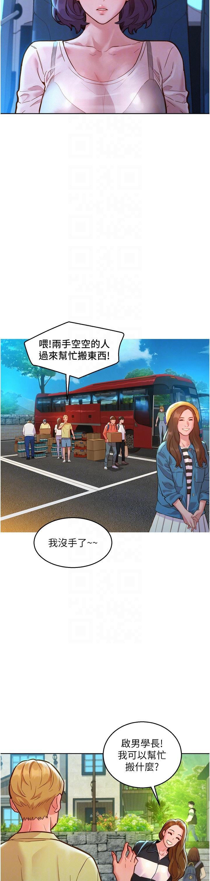 友情万睡第33话-你害我全湿瞭!