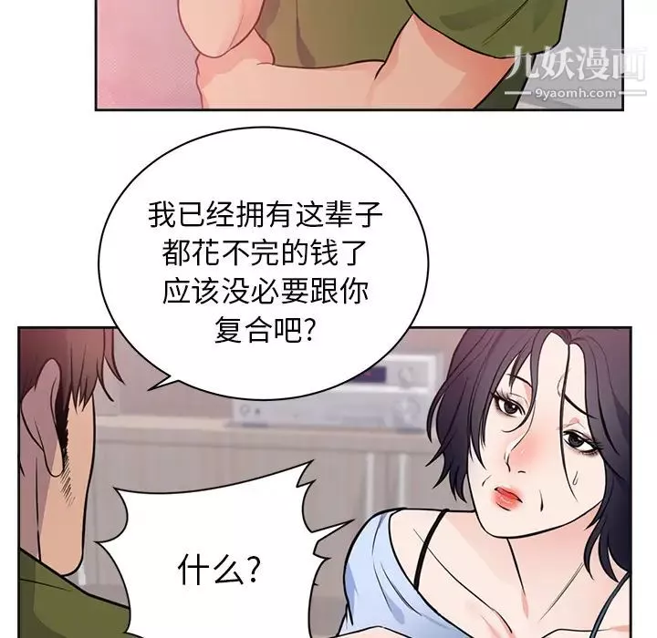 初戀的女兒第42话