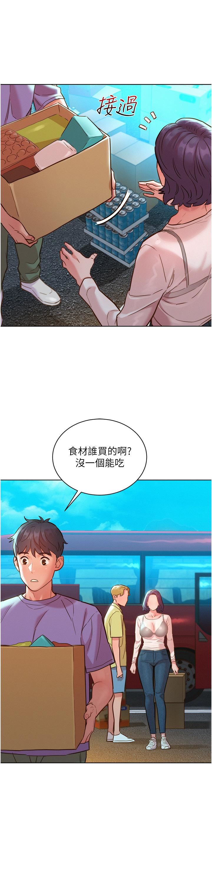 友情万睡第33话-你害我全湿瞭!
