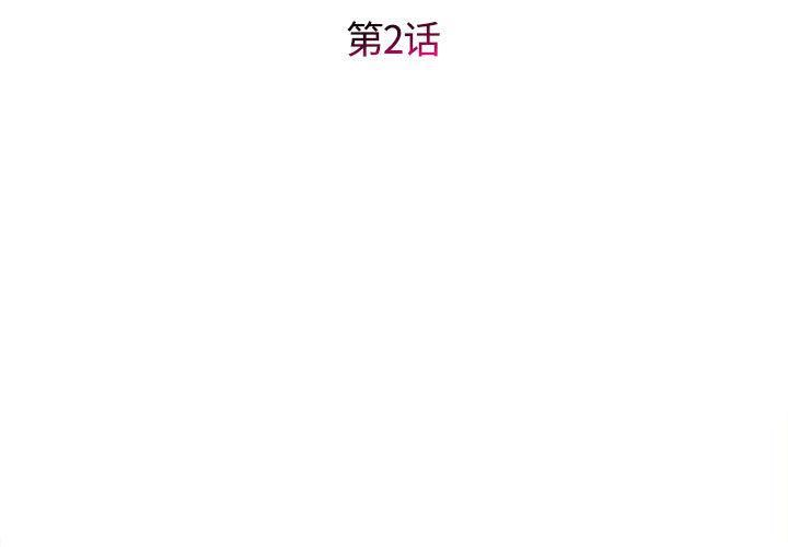 回单的寂寞第2话