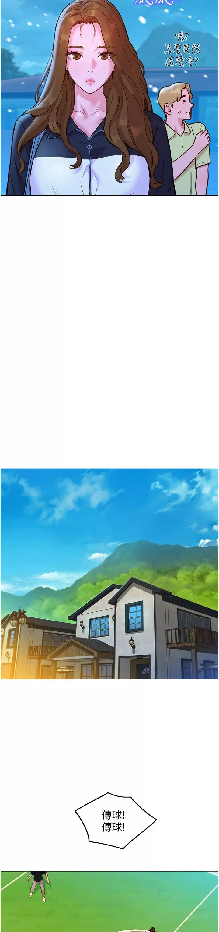 友情萬睡第33話-你害我全濕瞭!