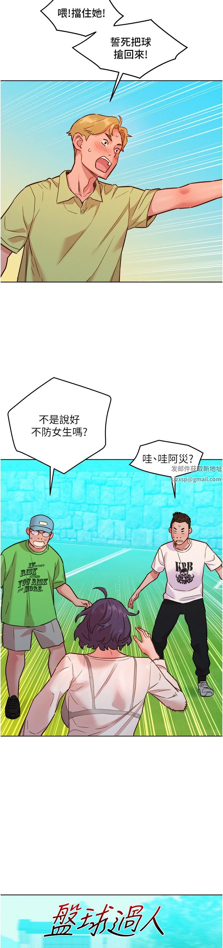 友情万睡第33话-你害我全湿瞭!