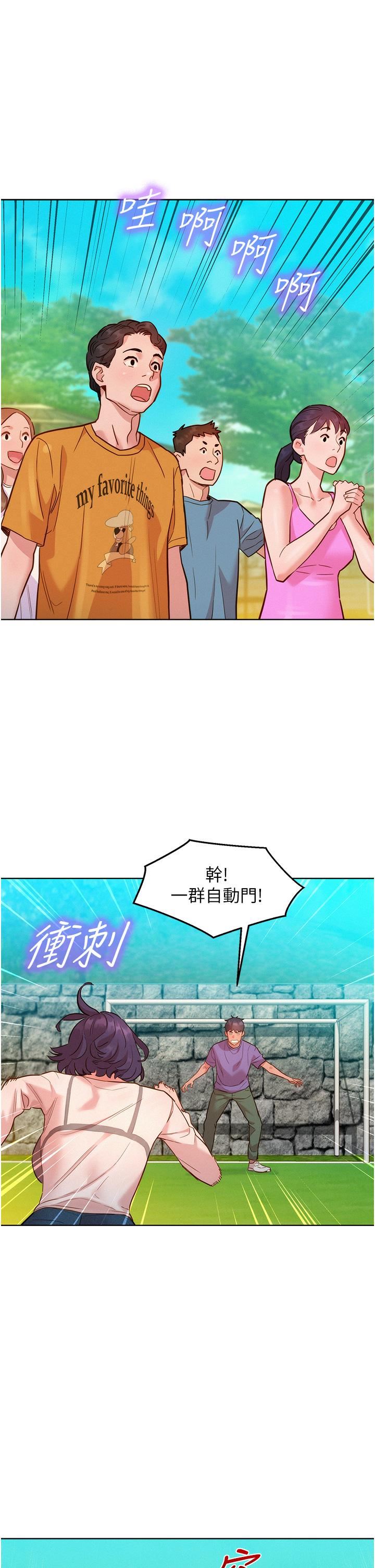 友情万睡第33话-你害我全湿瞭!