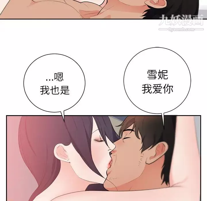 初戀的女兒第43话