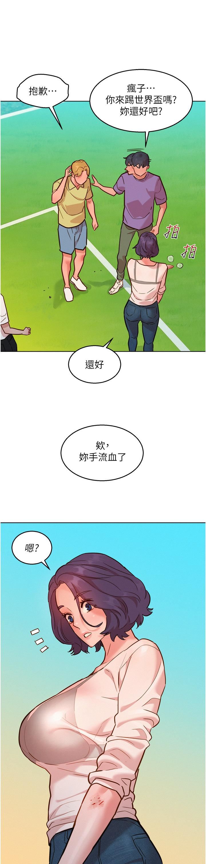 友情万睡第33话-你害我全湿瞭!