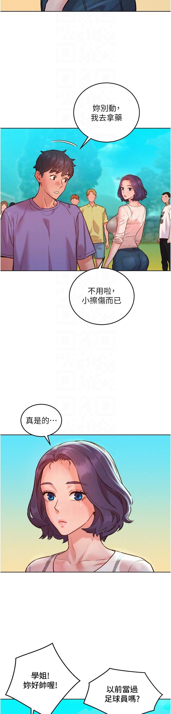 友情万睡第33话-你害我全湿瞭!