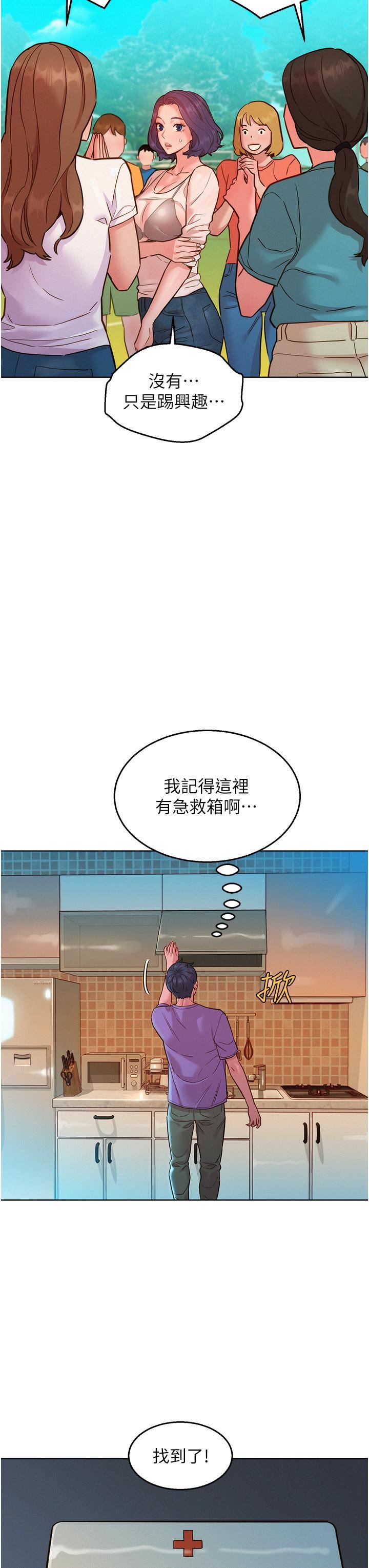 友情万睡第33话-你害我全湿瞭!
