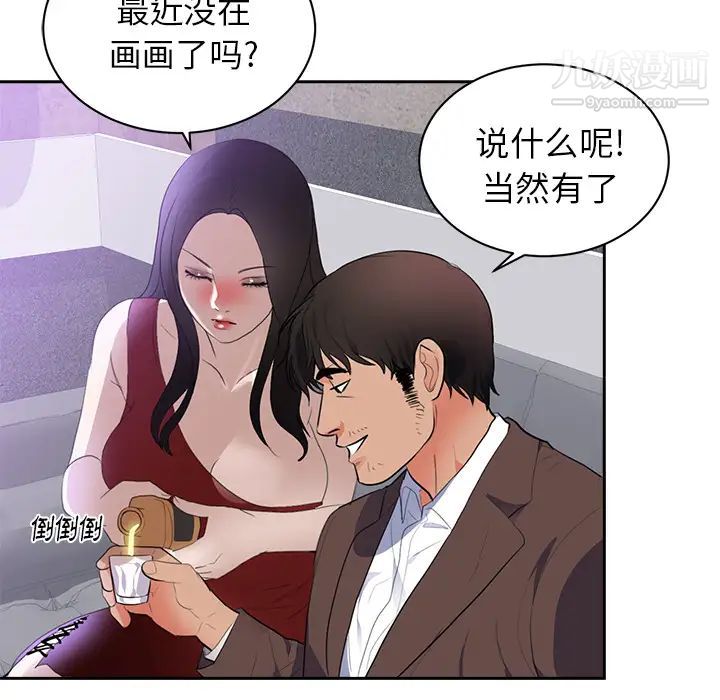 初戀的女兒第43话
