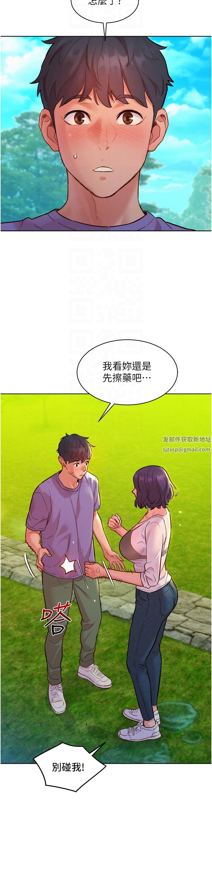 友情萬睡第34話-妳看到我們做瞭嗎?