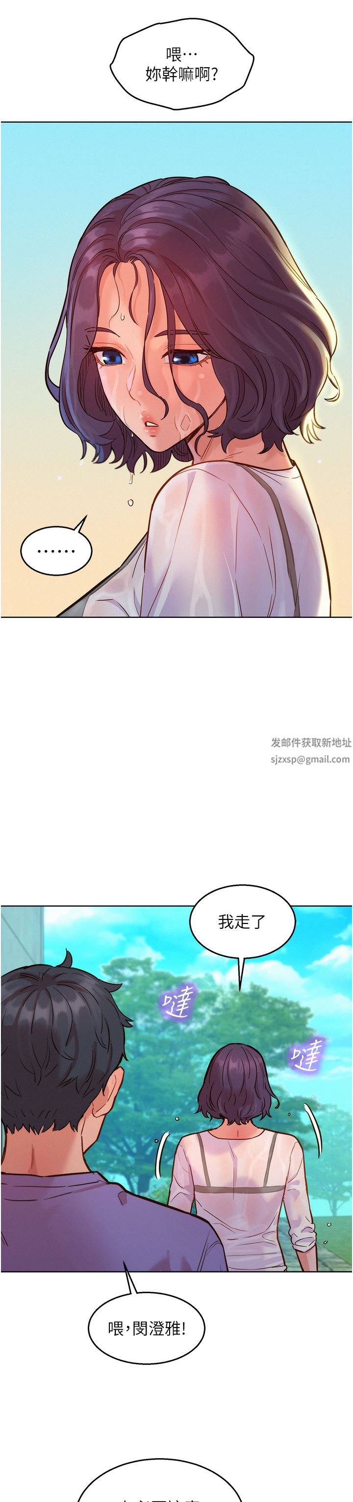 友情万睡第34话-妳看到我们做瞭吗?