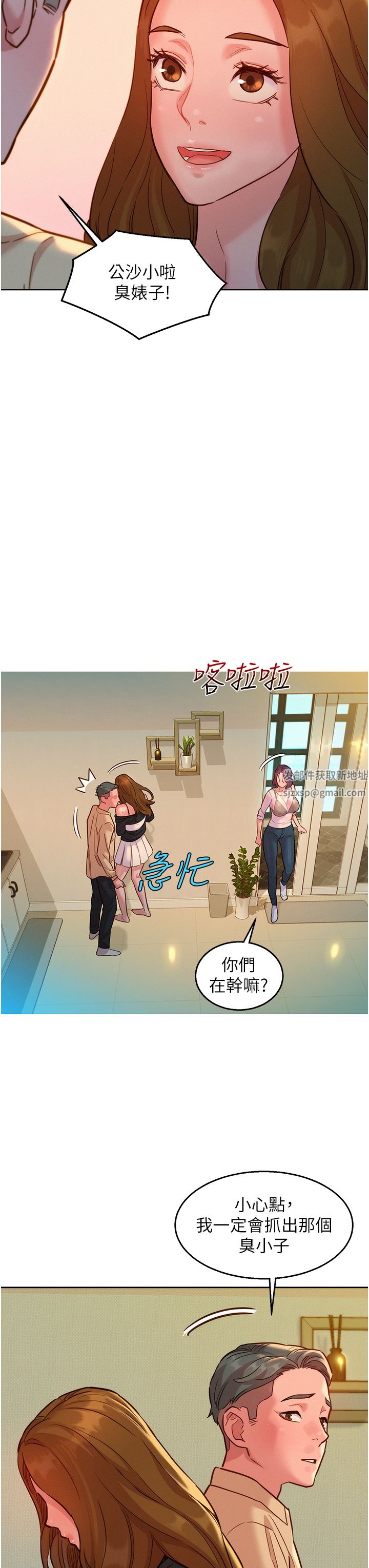 友情万睡第34话-妳看到我们做瞭吗?