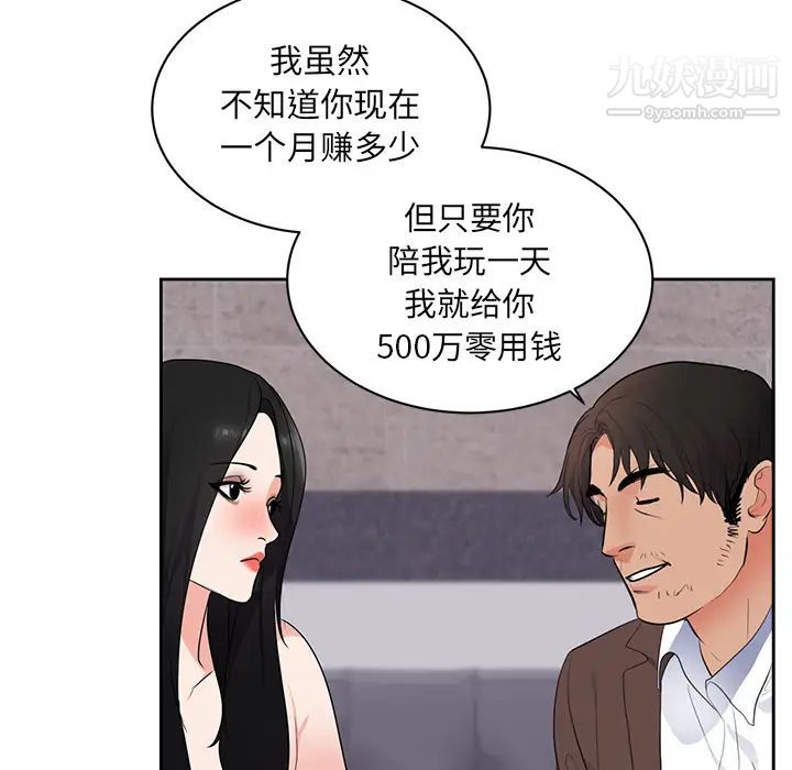 初戀的女兒第43话
