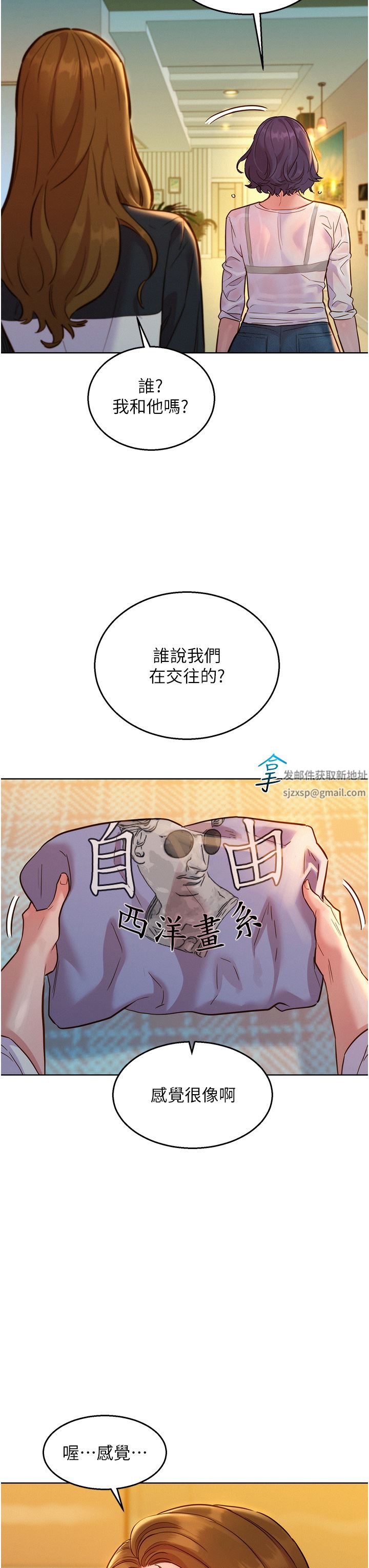 友情万睡第34话-妳看到我们做瞭吗?