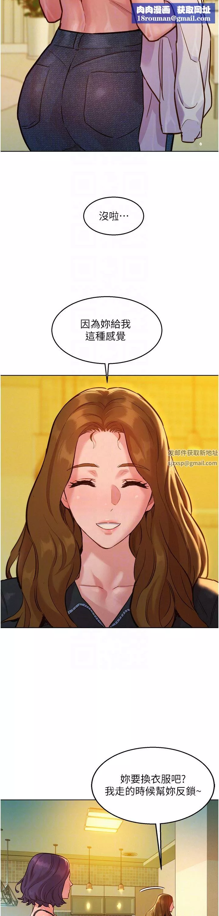 友情萬睡第34話-妳看到我們做瞭嗎?