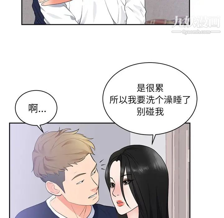 初戀的女兒第43话