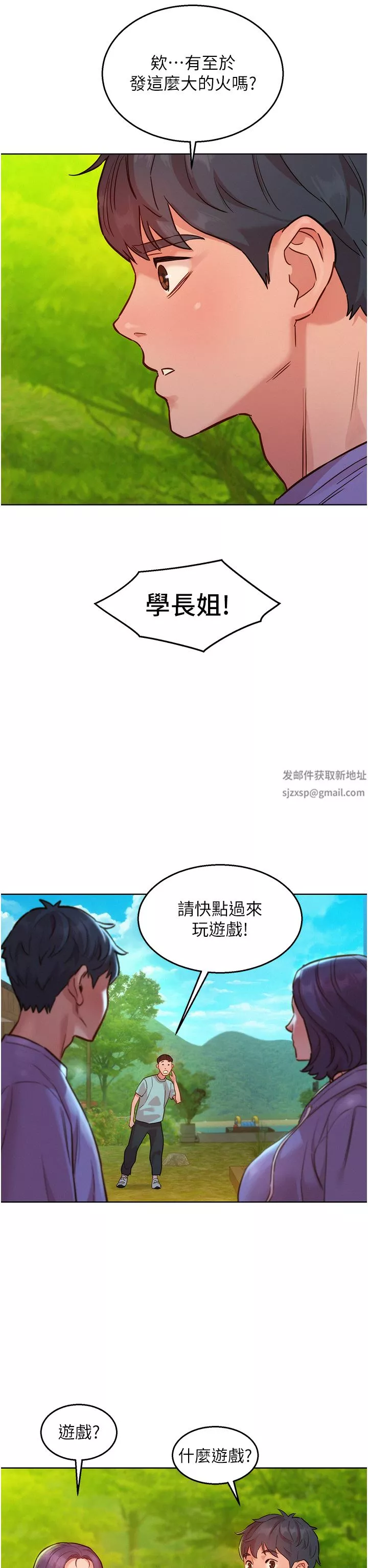 友情萬睡第34話-妳看到我們做瞭嗎?