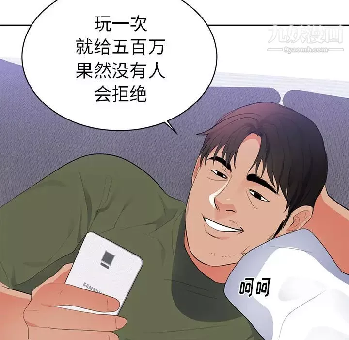 初戀的女兒第43话