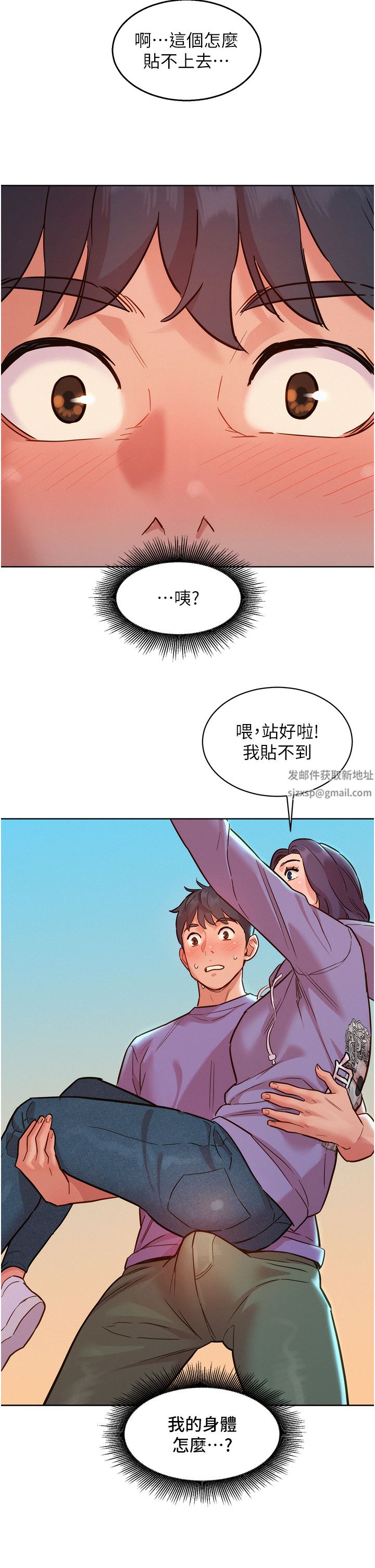 友情万睡第34话-妳看到我们做瞭吗?