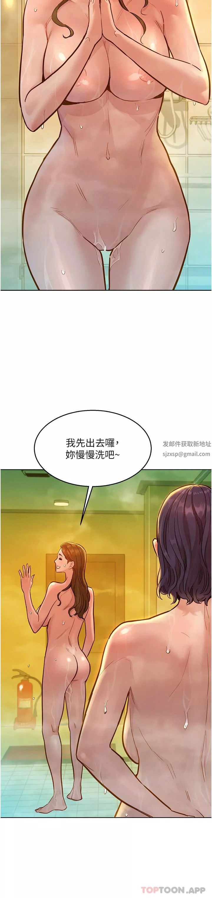 友情萬睡第36話-我要你馬上插進來