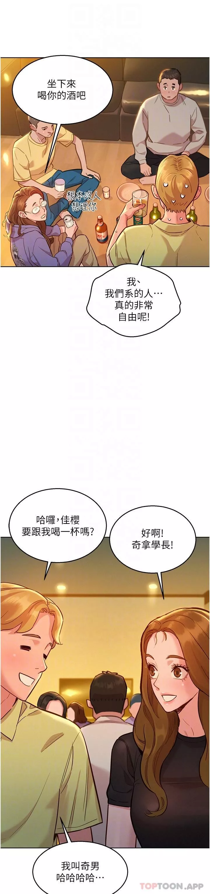 友情萬睡第36話-我要你馬上插進來