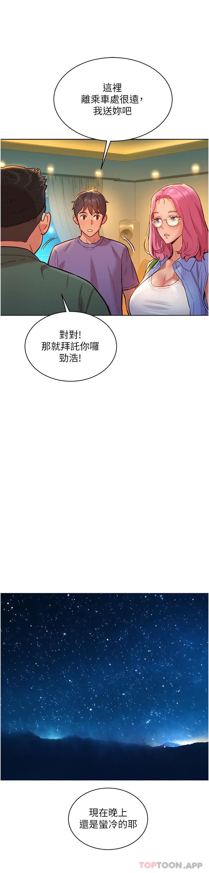 友情万睡第36话-我要你马上插进来