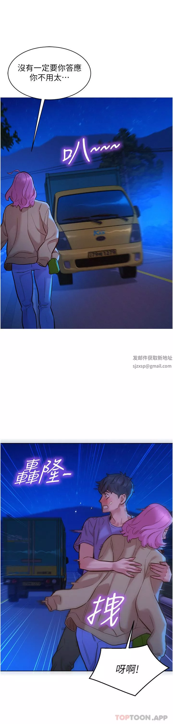 友情萬睡第36話-我要你馬上插進來