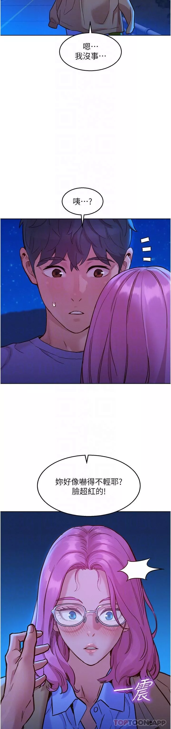 友情萬睡第36話-我要你馬上插進來