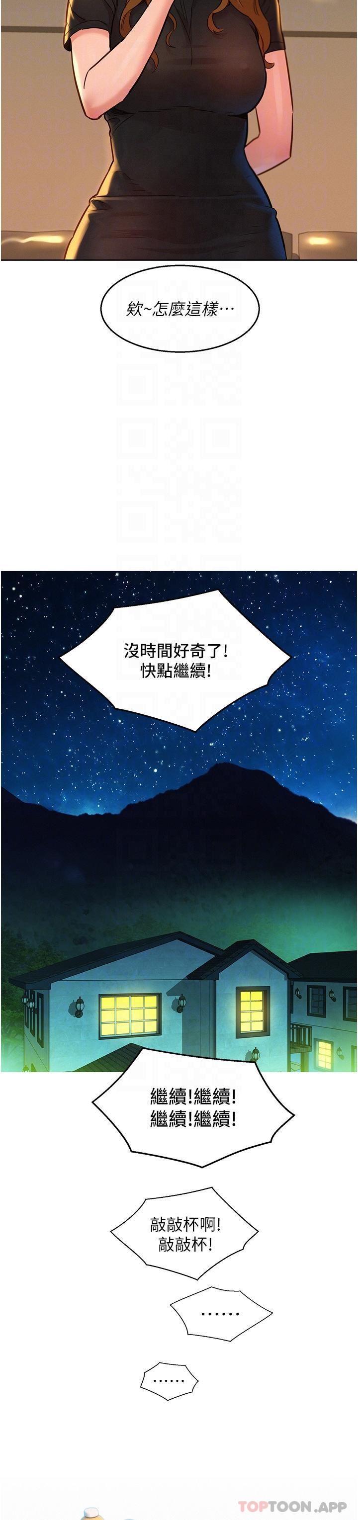 友情万睡第36话-我要你马上插进来