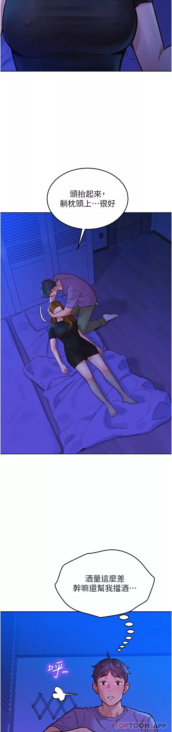 友情萬睡第36話-我要你馬上插進來
